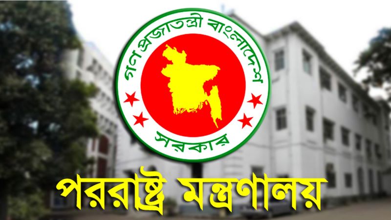 ট্রাম্পের ২৯ মিলিয়ন ডলার অর্থায়নের অ‌ভিযোগ সত্য নয়: পররাষ্ট্র মন্ত্রণালয়